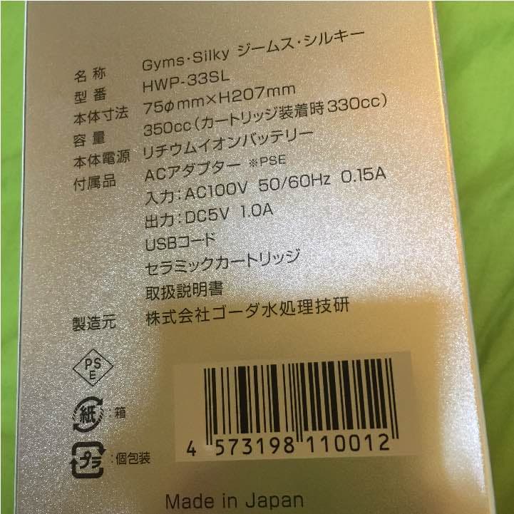 新品＊正規品 Gyms Silky 充電式携帯型水素水生成器