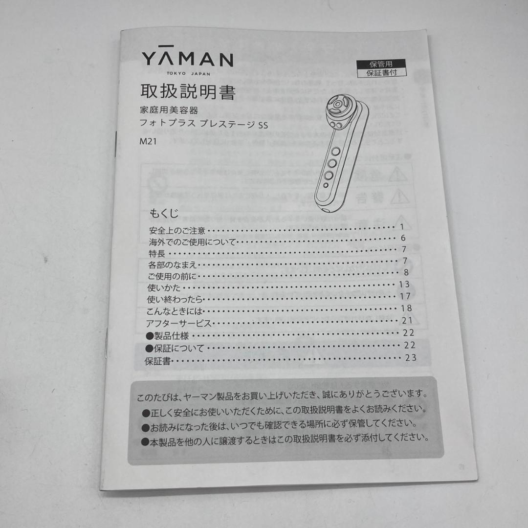 ▼美品　YAMAN フォトプラス　プレステージSS　美顔器　ヤーマン