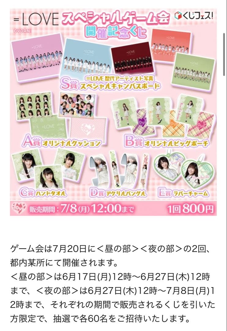 【未開封】イコラブ 全員直筆サイン入り アルバム 優勝賞品　＝LOVE