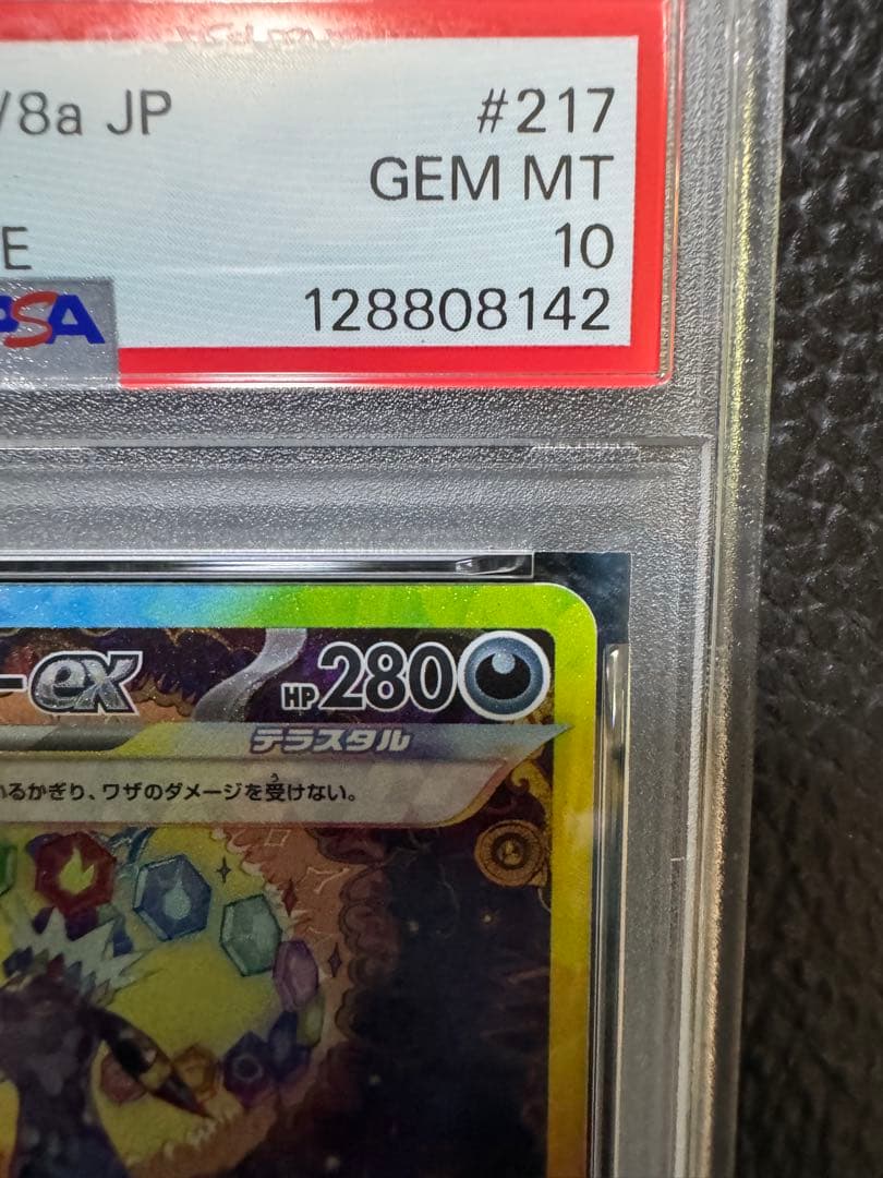 PSA10ブラッキーex SAR SV8a テラスタルフェスex 217/187