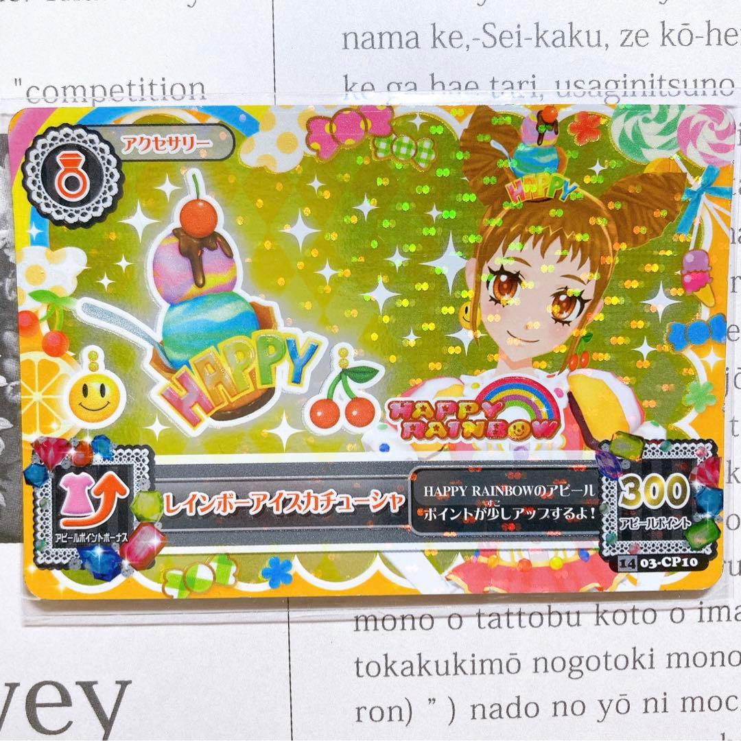 アイカツ！ レインボーアイスカチューシャ 有栖川おとめ 状態悪 CP