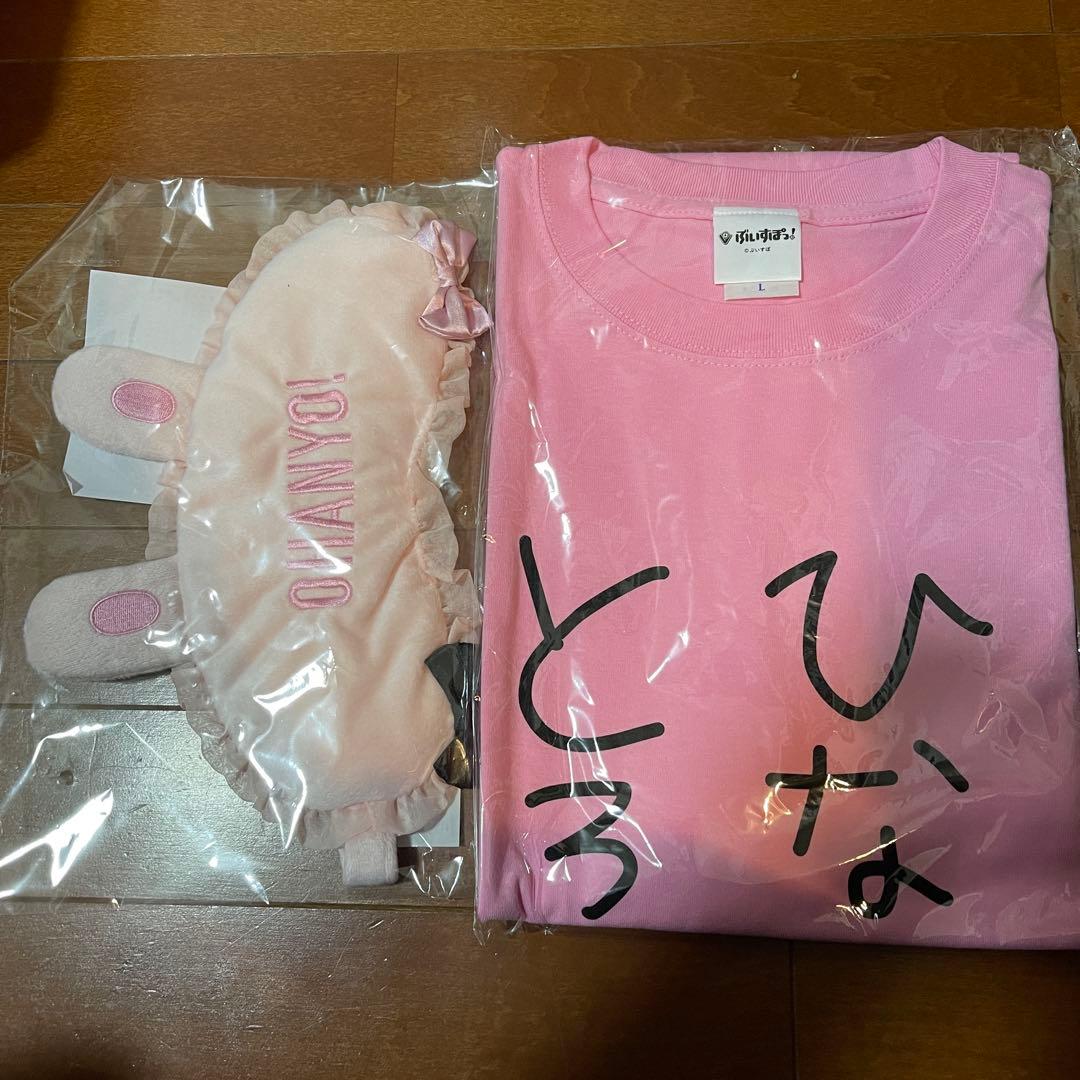 橘ひなのTシャツ アイマスク