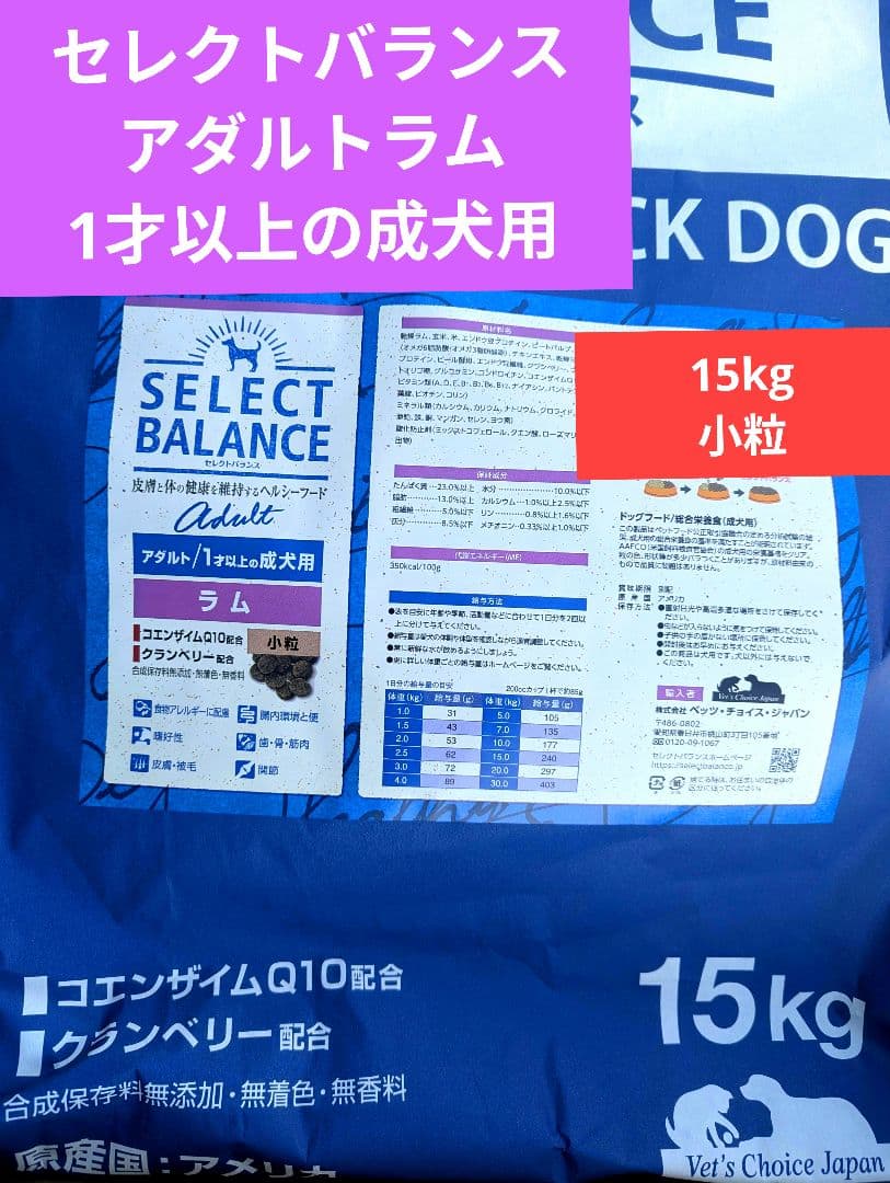 【限定】セレクトバランス 　アダルトラム　小粒1才以上の成犬用　１５㎏