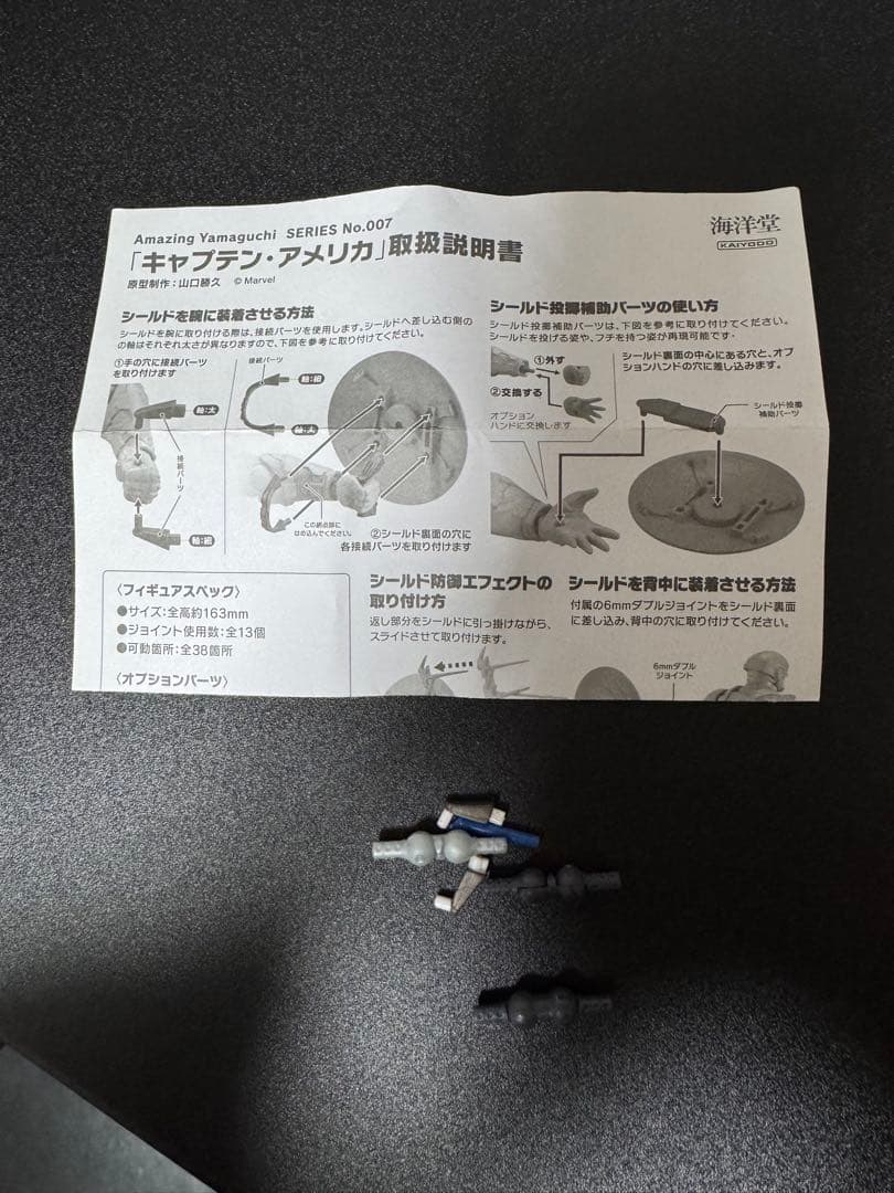 アメイジング・ヤマグチ キャプテン・アメリカ　説明要確認