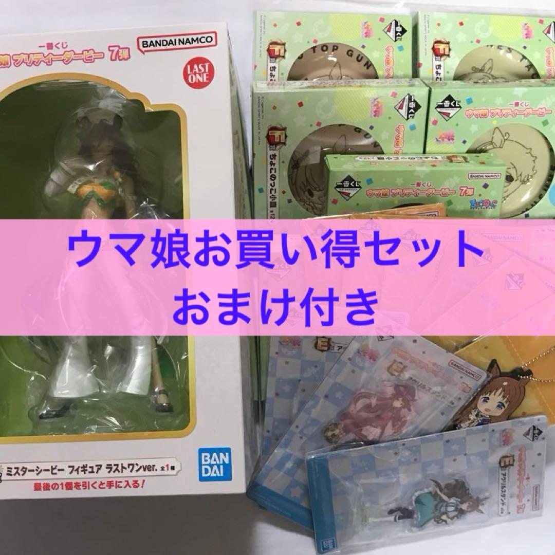 【未開封】 ウマ娘　プリティーダービー　一番くじ第7弾　ラストワン賞+おまけ付き