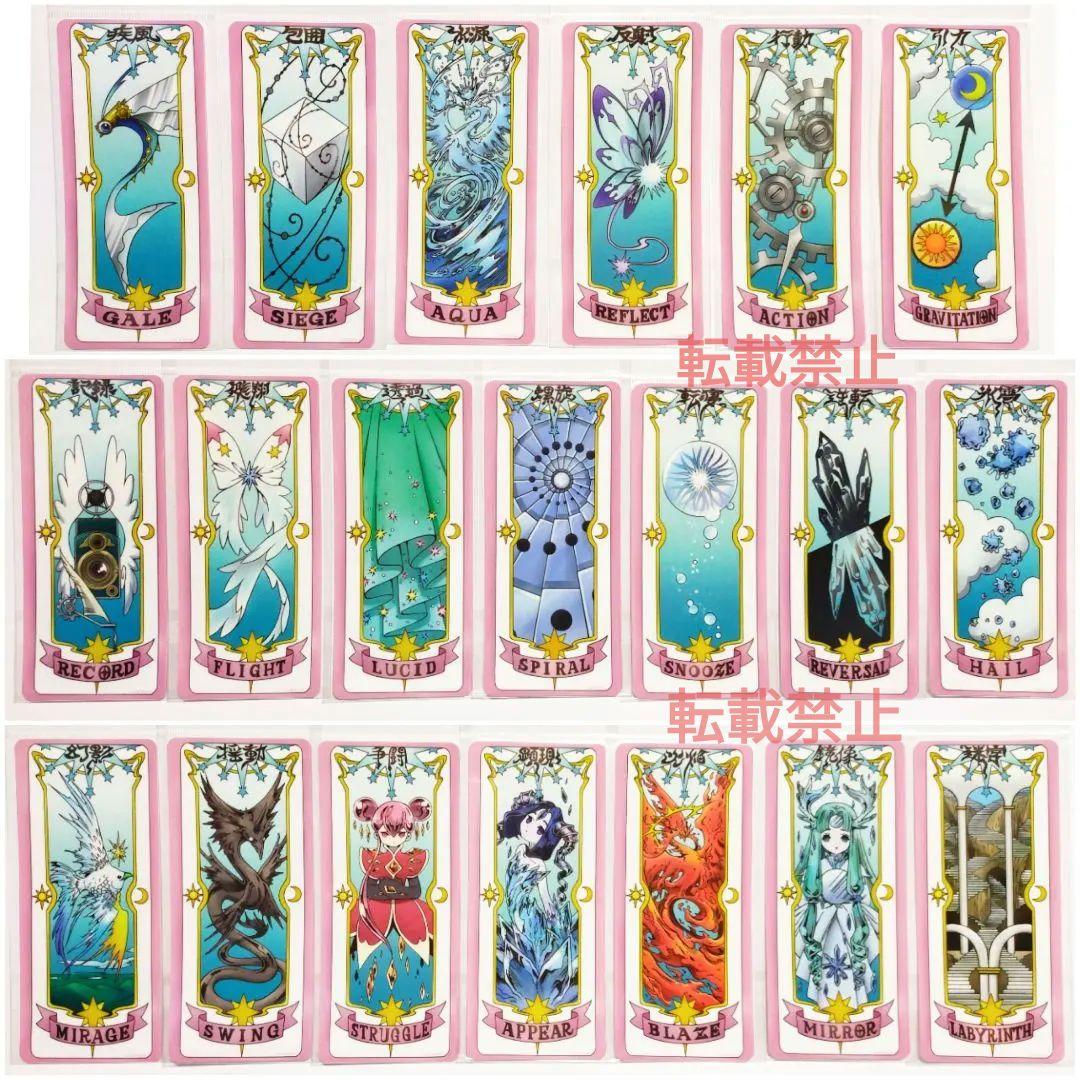 カードキャプターさくら 25周年 記念展 クリアカード ステッカー 20種コンプ