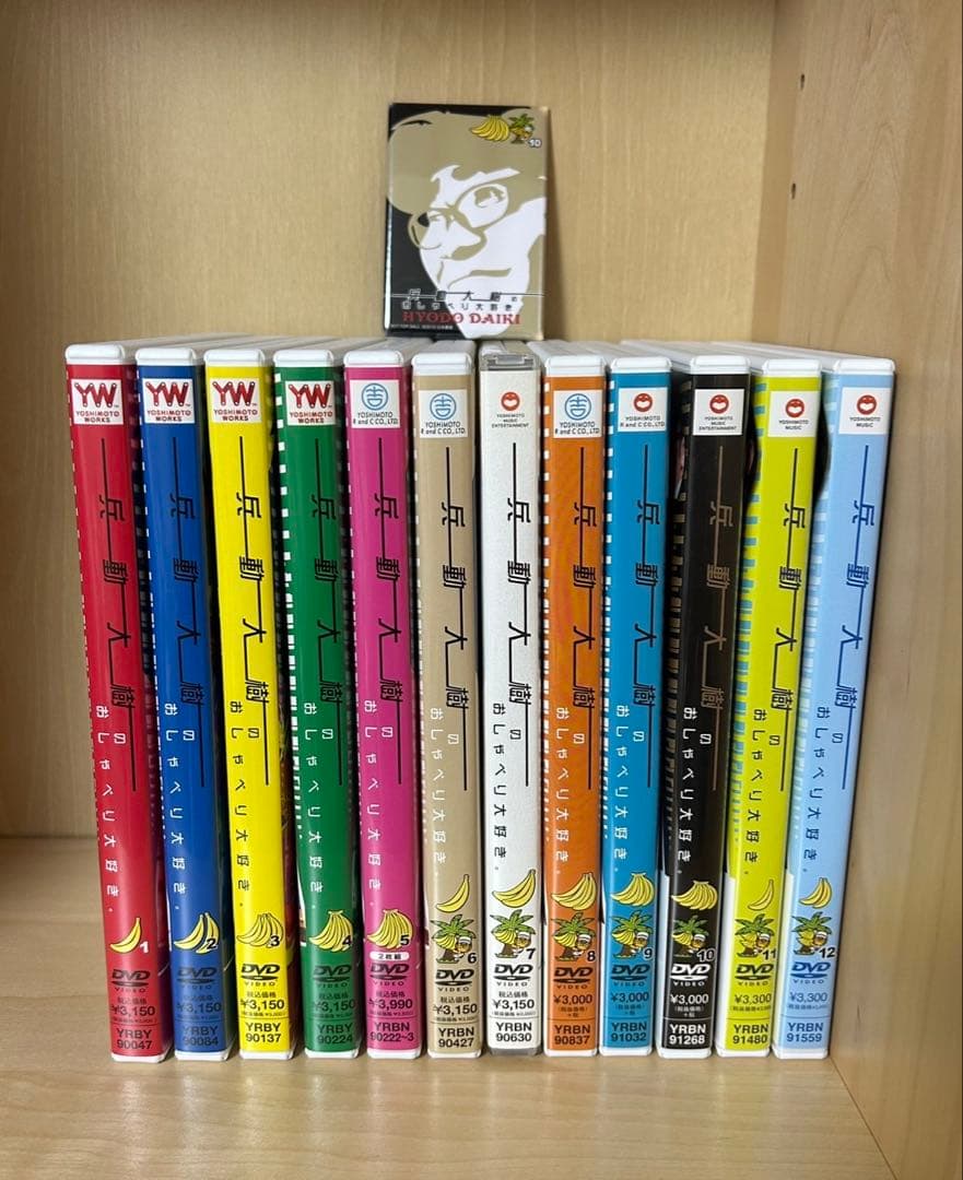 兵動大樹のおしゃべり大好き。　DVD 12巻セット　※おまけ付き※