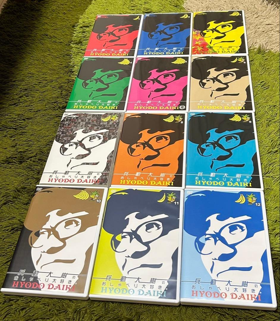 兵動大樹のおしゃべり大好き。　DVD 12巻セット　※おまけ付き※