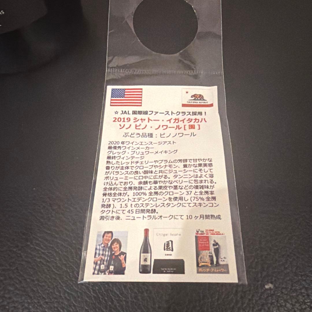 Chígai Takaha 2019 ワインsono園