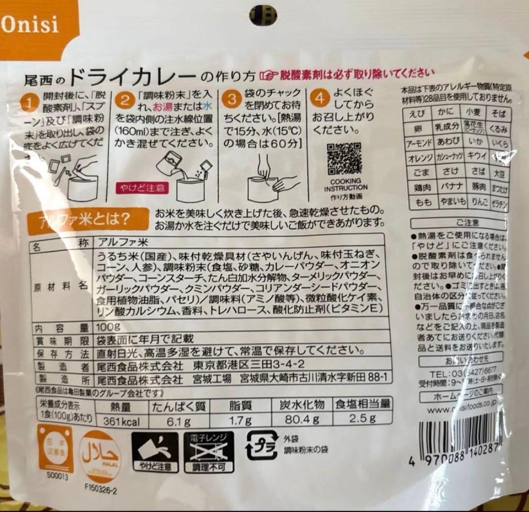 尾西のドライカレー　尾西食品　アルファ米　スプーン付　非常食　防災　50食