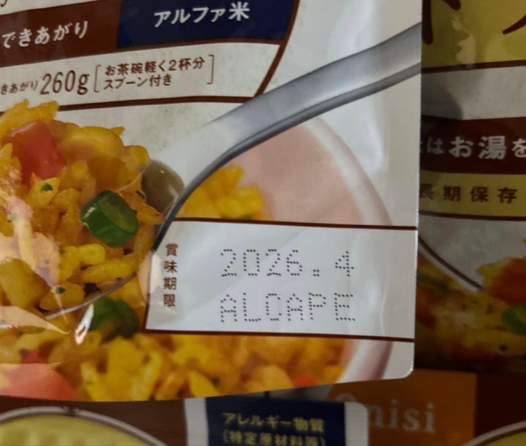 尾西のドライカレー　尾西食品　アルファ米　スプーン付　非常食　防災　50食