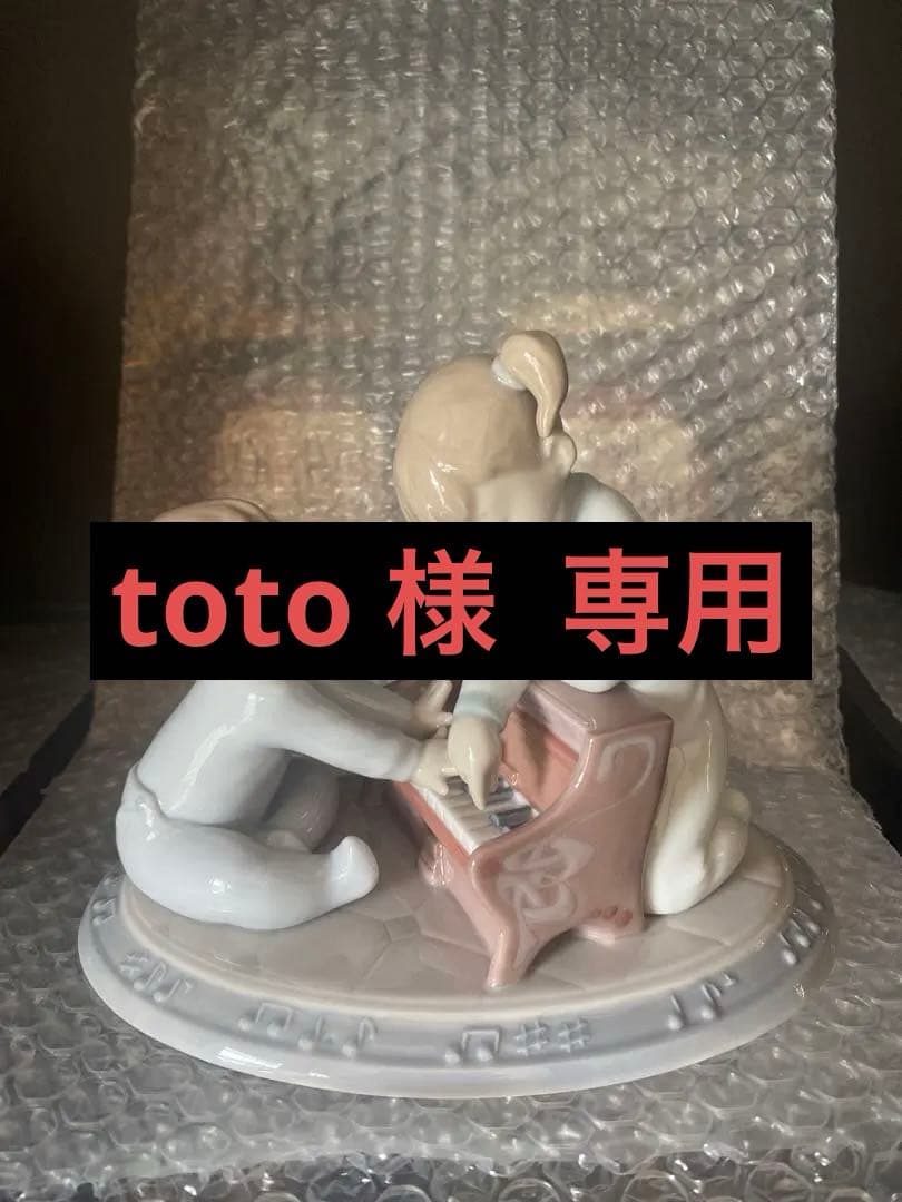 リヤドロ最初はドレミ