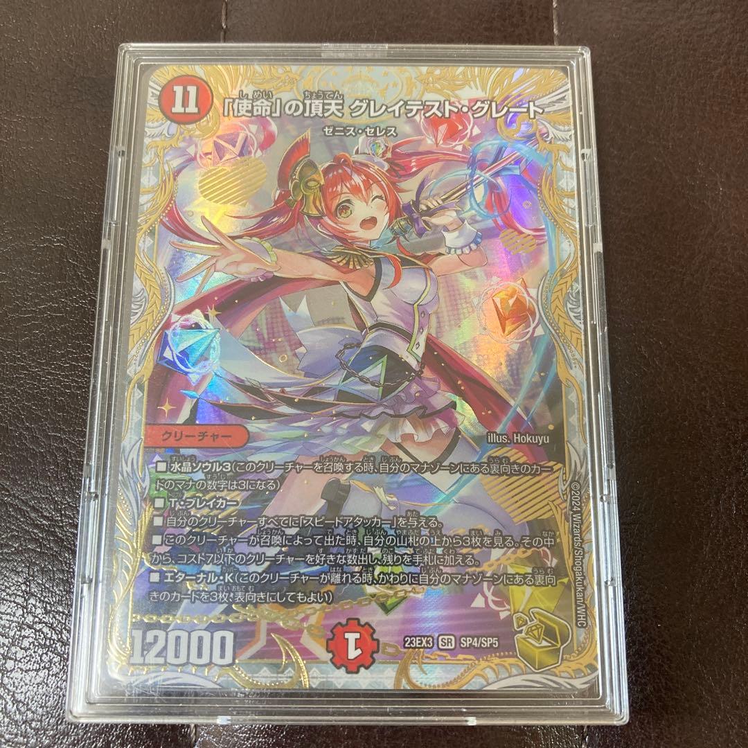 「使命」の頂点　グレイテスト・グレート　金トレジャー