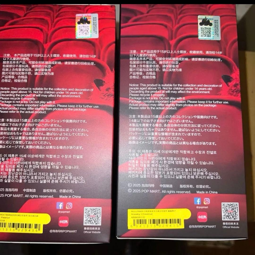 SKULLPANDA XG You Found Me! セットPOPMART