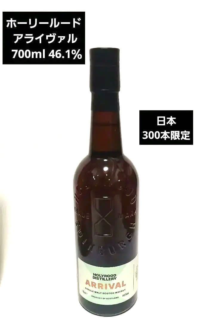 ホーリールード アライヴァル / 700ml 46.1％