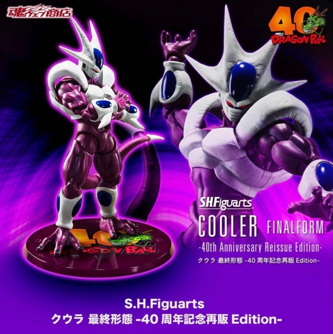 S.H.Figuarts クウラ 最終形態　ブロリー　40周年Edition