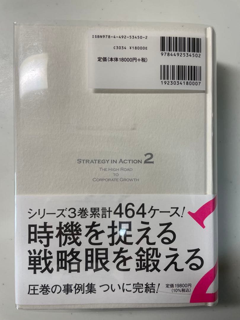 経営戦略の実戦 2 企業成長の仕込み方