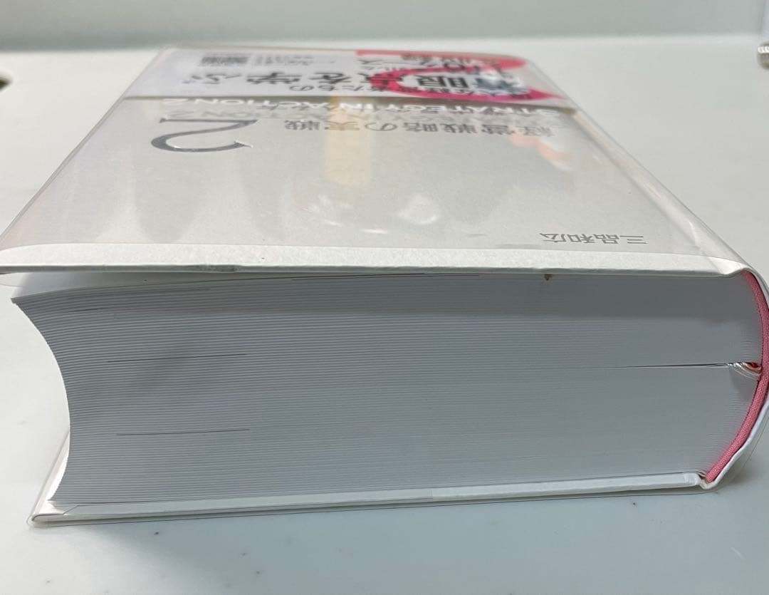 経営戦略の実戦 2 企業成長の仕込み方