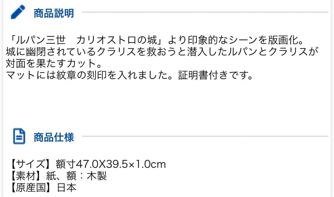 カリオストロの城　版画　万国旗