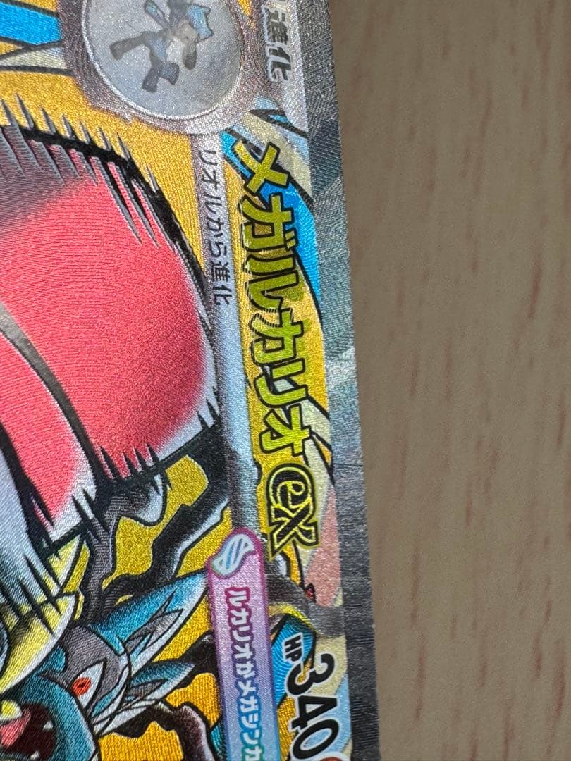 ポケモンカードゲーム　メガルカリオex MA 中国語エラー