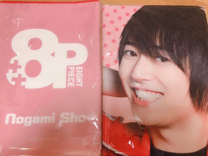 8P 野上翔 S賞 A賞 セット 楽天コレクション くじ タオル