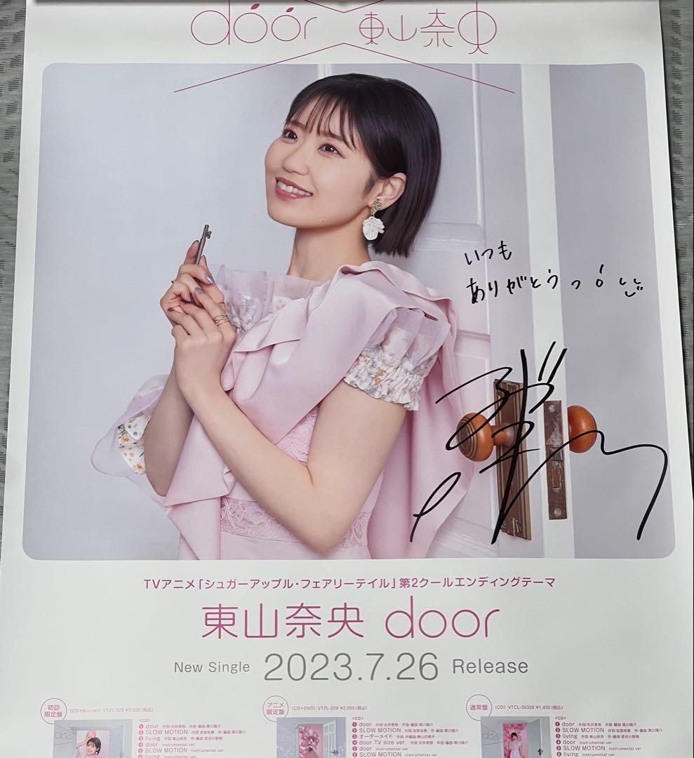 東山奈央　直筆サイン入りポスター　door