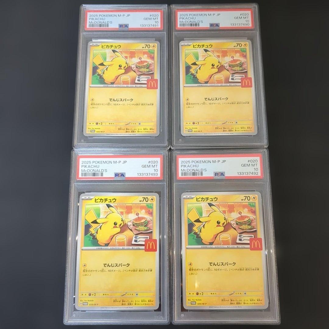 【PSA10】 4連番 ピカチュウ マクドナルドプロモ