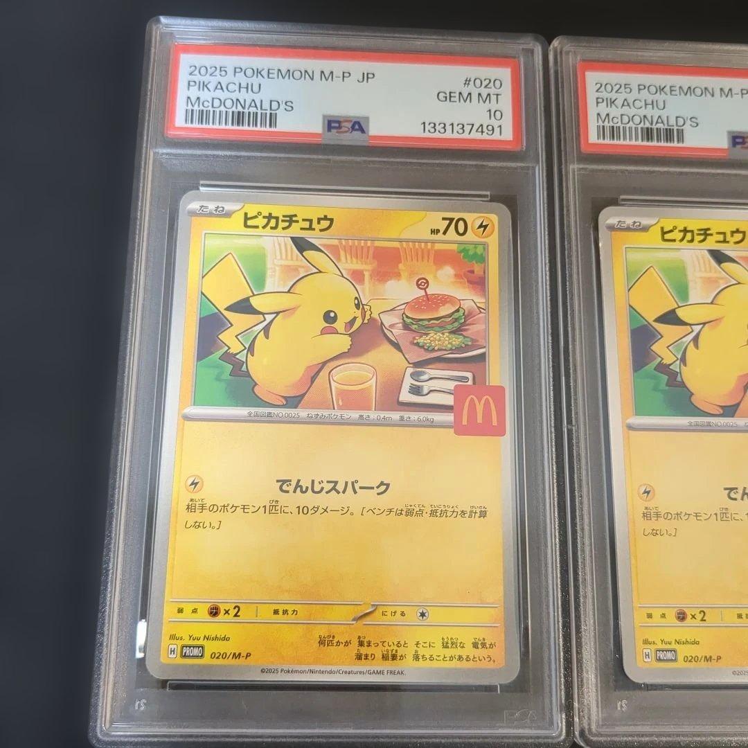 【PSA10】 4連番 ピカチュウ マクドナルドプロモ