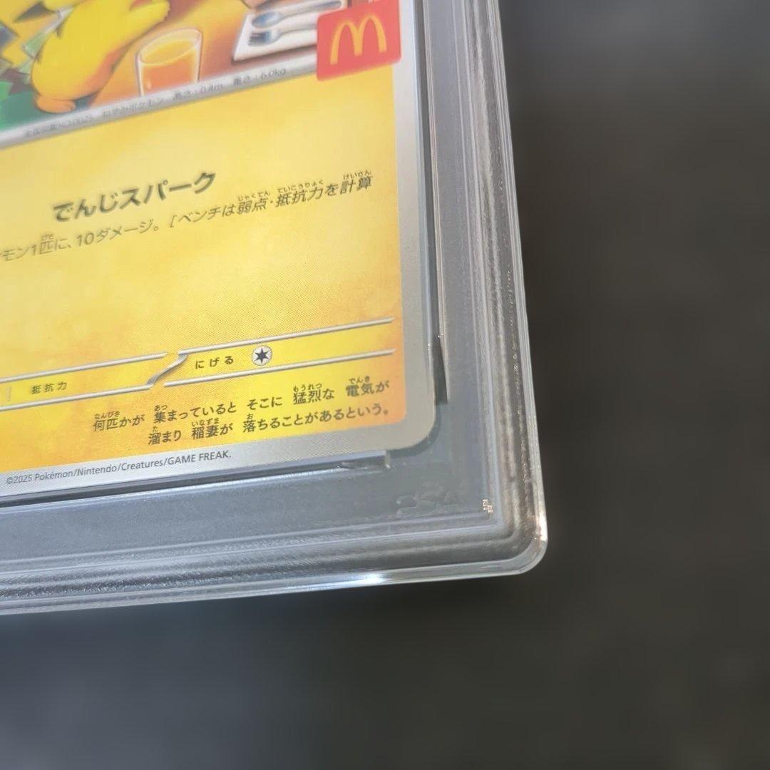 【PSA10】 4連番 ピカチュウ マクドナルドプロモ