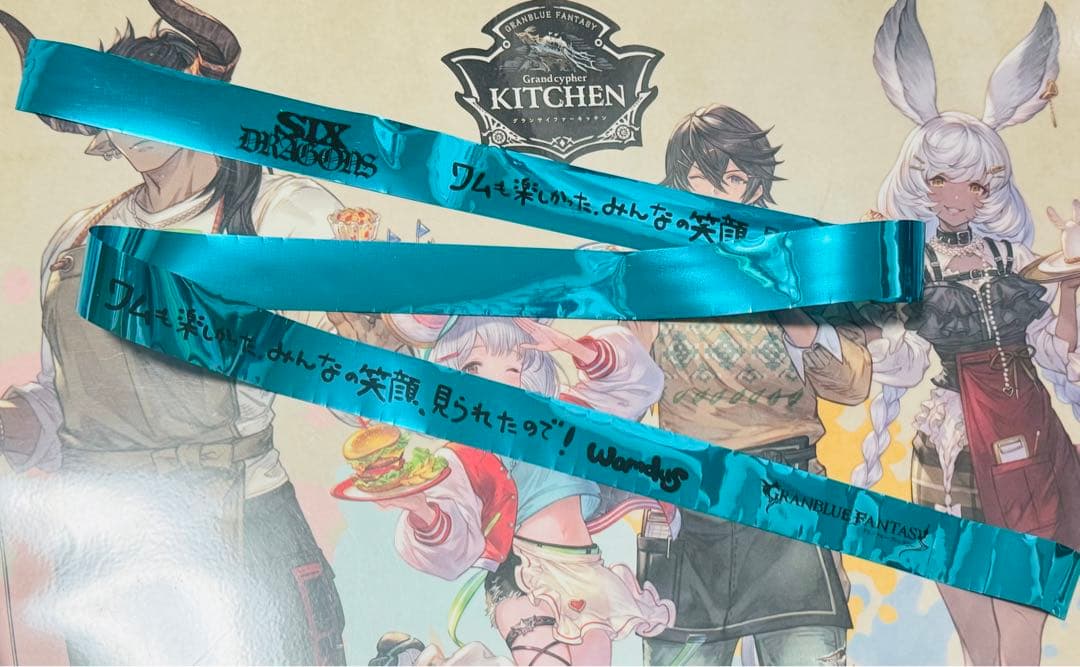 海*天様 グラブル グラフェス 2024 銀テープ 銀テ 纏め売り 蒼の軌跡 他