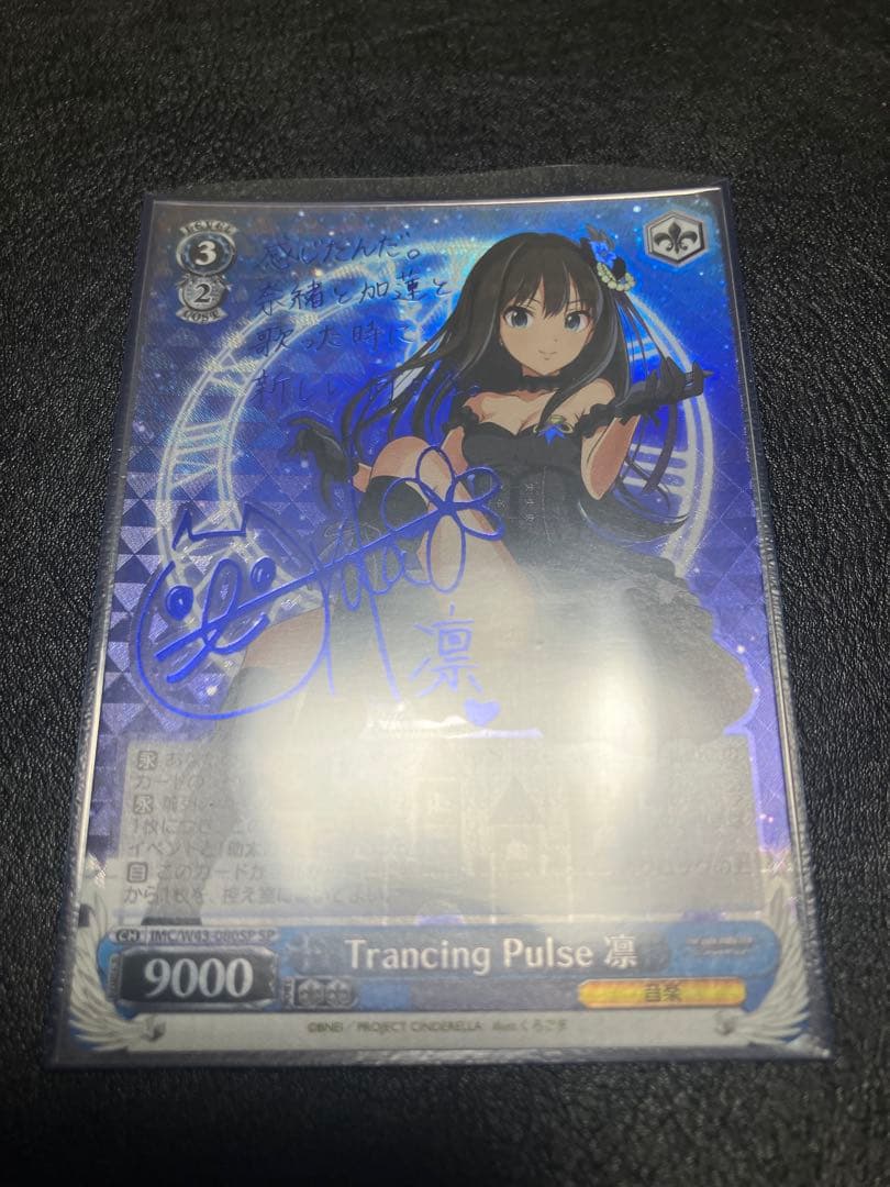 Trancing Pulse 凛 ヴァイスシュヴァルツ サイン SP 　②