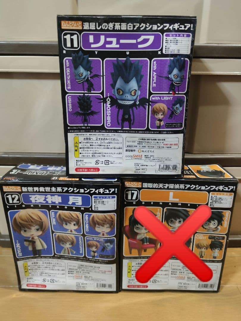 グッドスマイルカンパニー DEATH NOTE ねんどろいど　夜神月　リューク