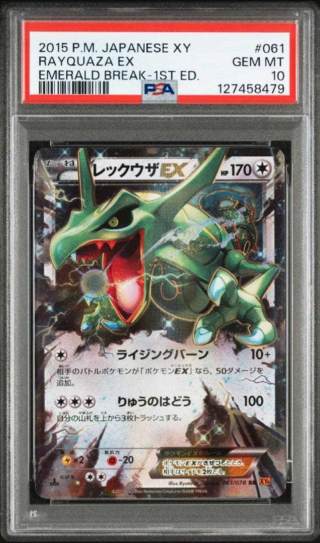 PSA10 レックウザEX RR XY6 エメラルドブレイク 061/078