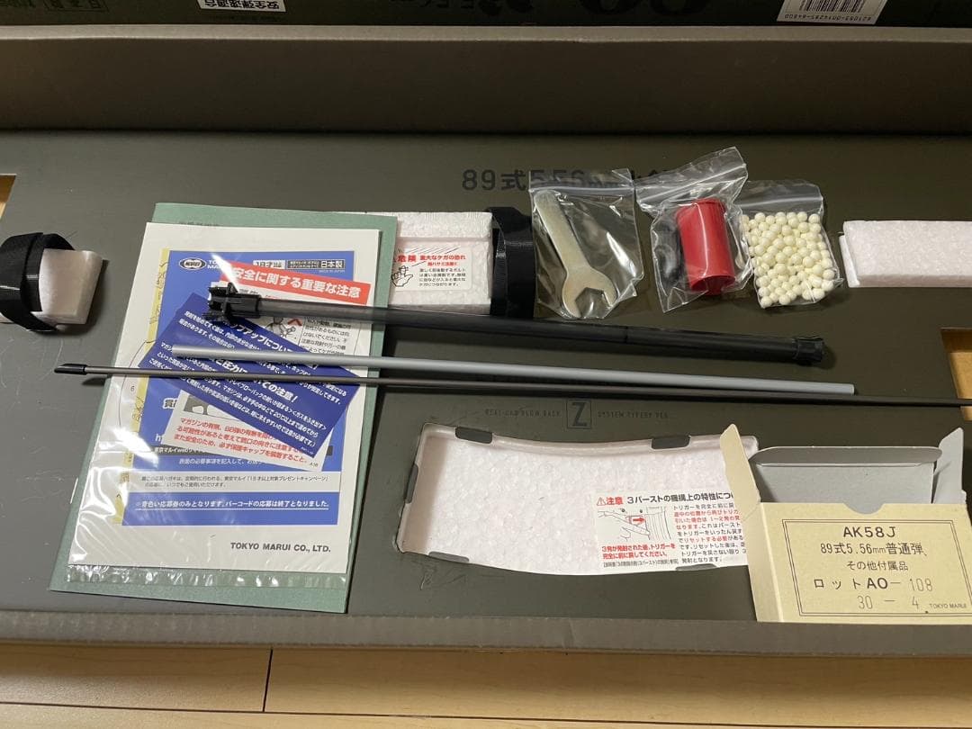 東京マルイ　ガスガン　89式5.56mm小銃〈固定銃床型〉