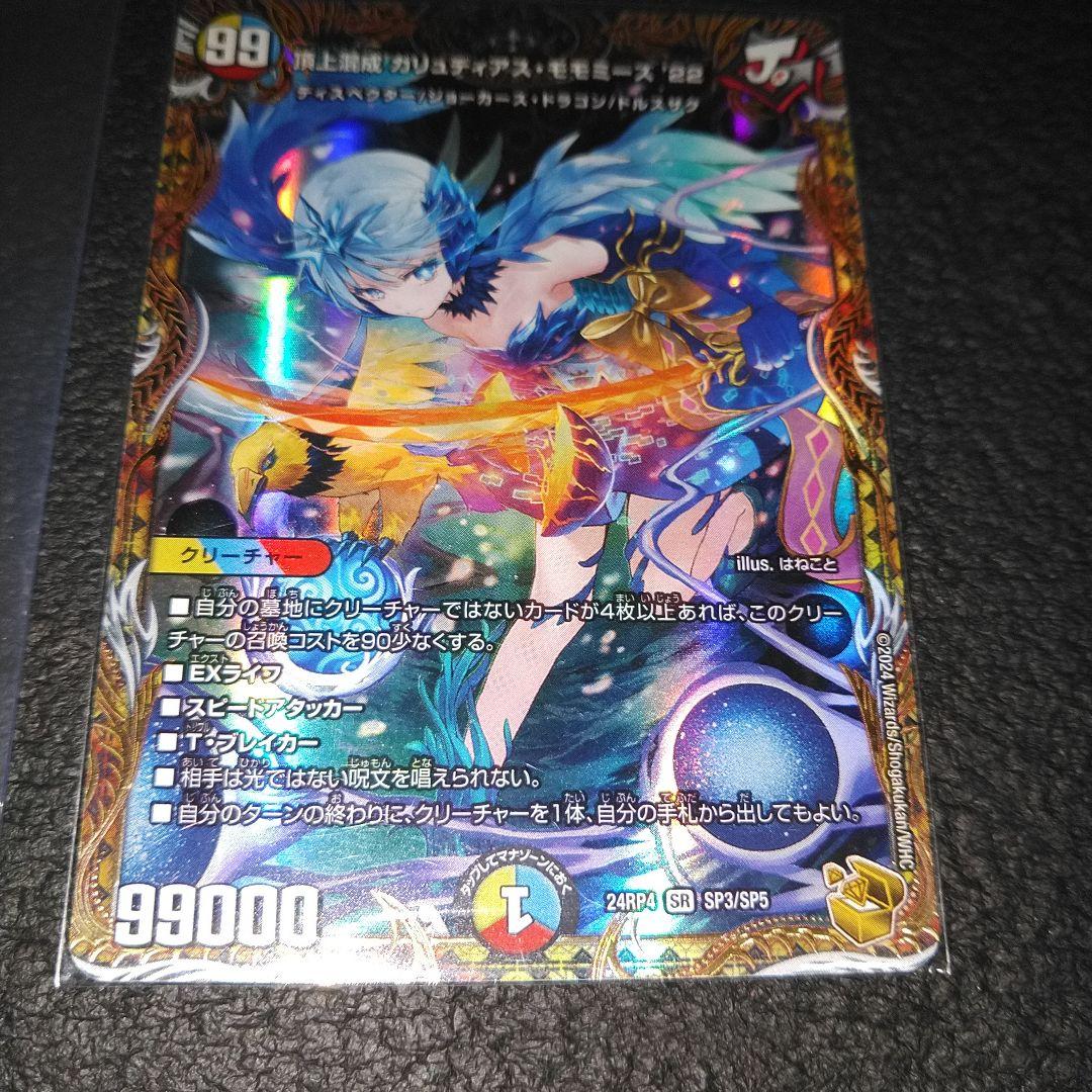 頂上混成 ガリュディアスモモミーズ ’22 金トレジャー　メルカリ便　ローダー付