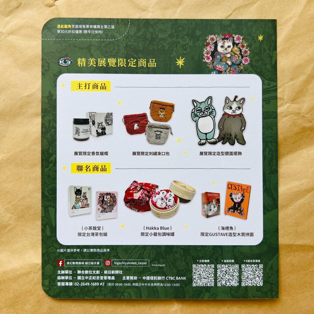 ② 台湾 ヒグチユウコ 奇幻動物森林 クリップボード チラシ セット バインダー