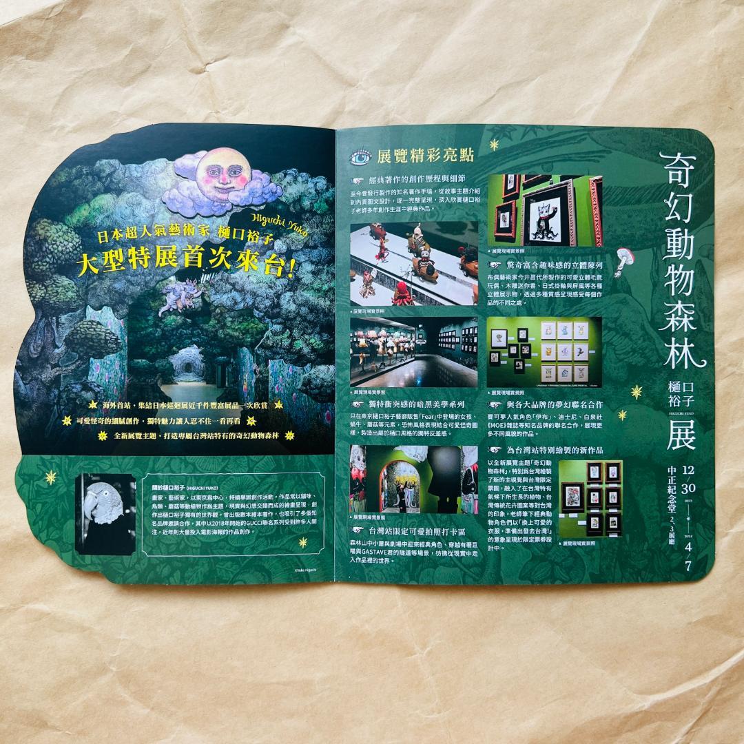 ② 台湾 ヒグチユウコ 奇幻動物森林 クリップボード チラシ セット バインダー