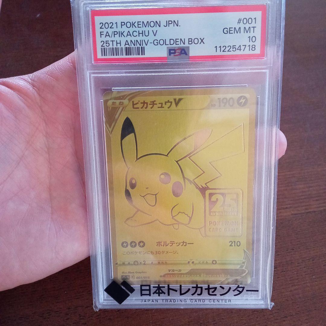 s*p様 ピカチュウｖ25th ＰＳＡ１０