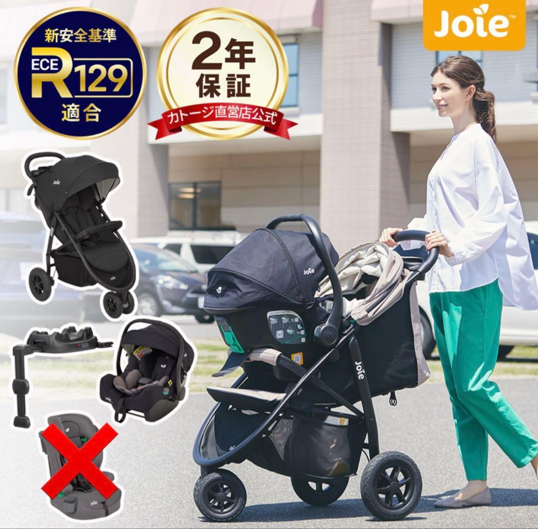 Rou3さま専用　ジョイー トラベルシステム　3点セット　 ベビーカー