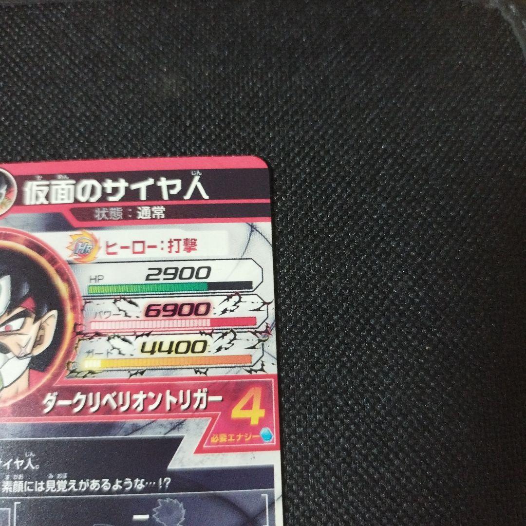 スーパードラゴンボールヒーローズ　HGD1-sec2lc 仮面のサイヤ人