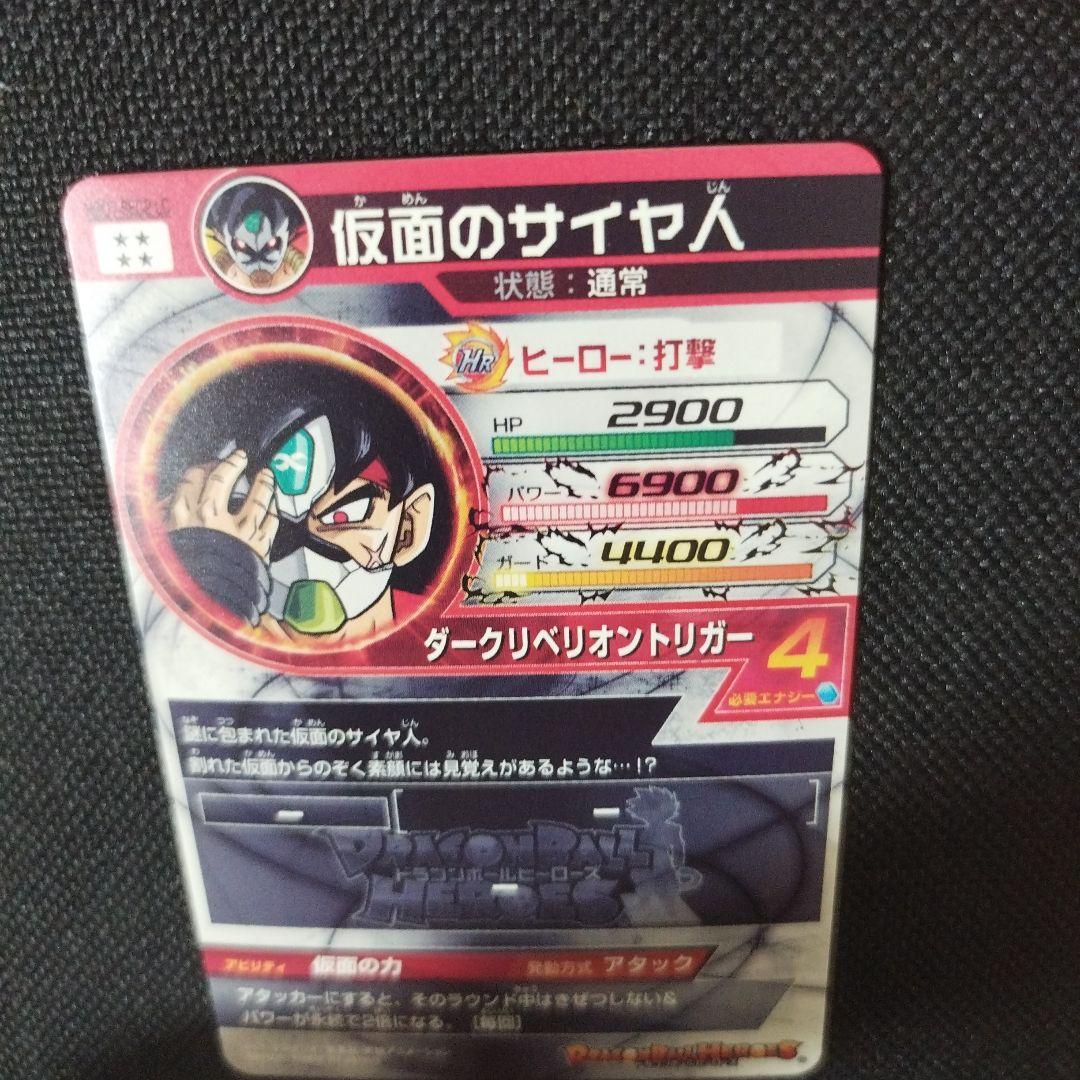 スーパードラゴンボールヒーローズ　HGD1-sec2lc 仮面のサイヤ人