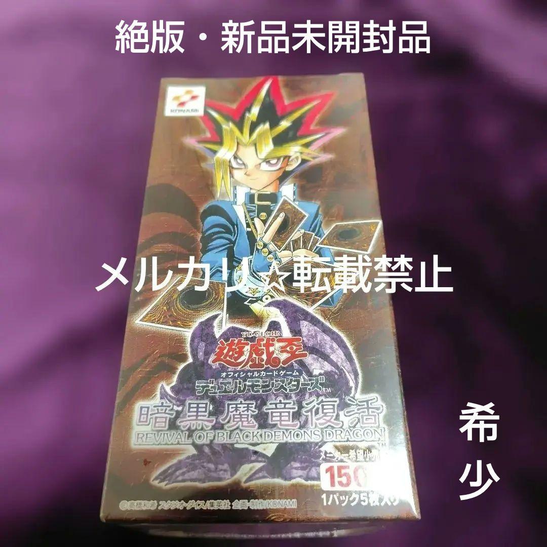 【新品】遊戯王 暗黒魔竜復活 シュリンク付き未開封品 　絶版