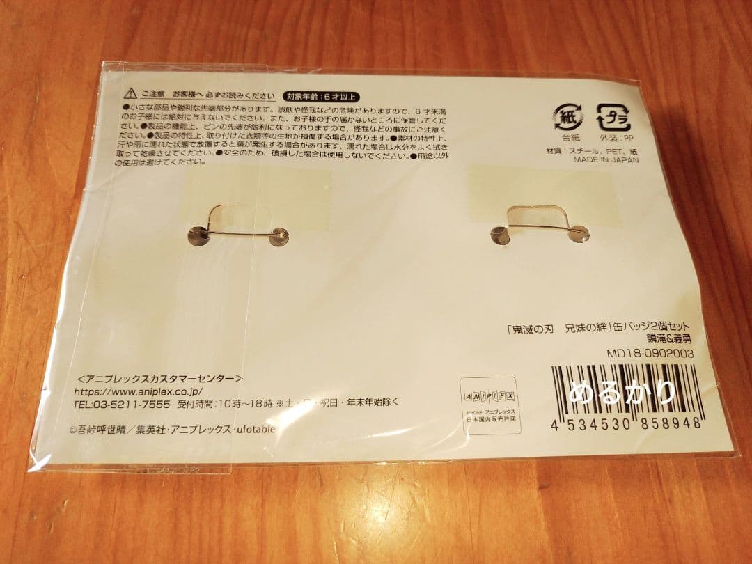 劇場版　鬼滅の刃　兄妹の絆　缶バッジ　冨岡義勇　鱗滝左近次　映画　鬼滅　無限城