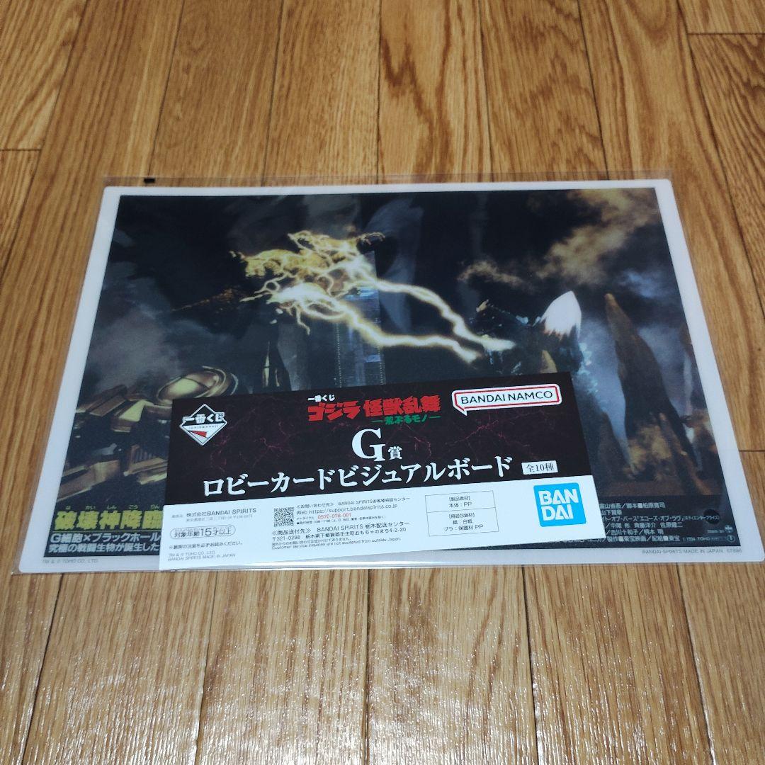 一番くじ ゴジラ 怪獣哮胸極 A賞＋下位賞おまけセット