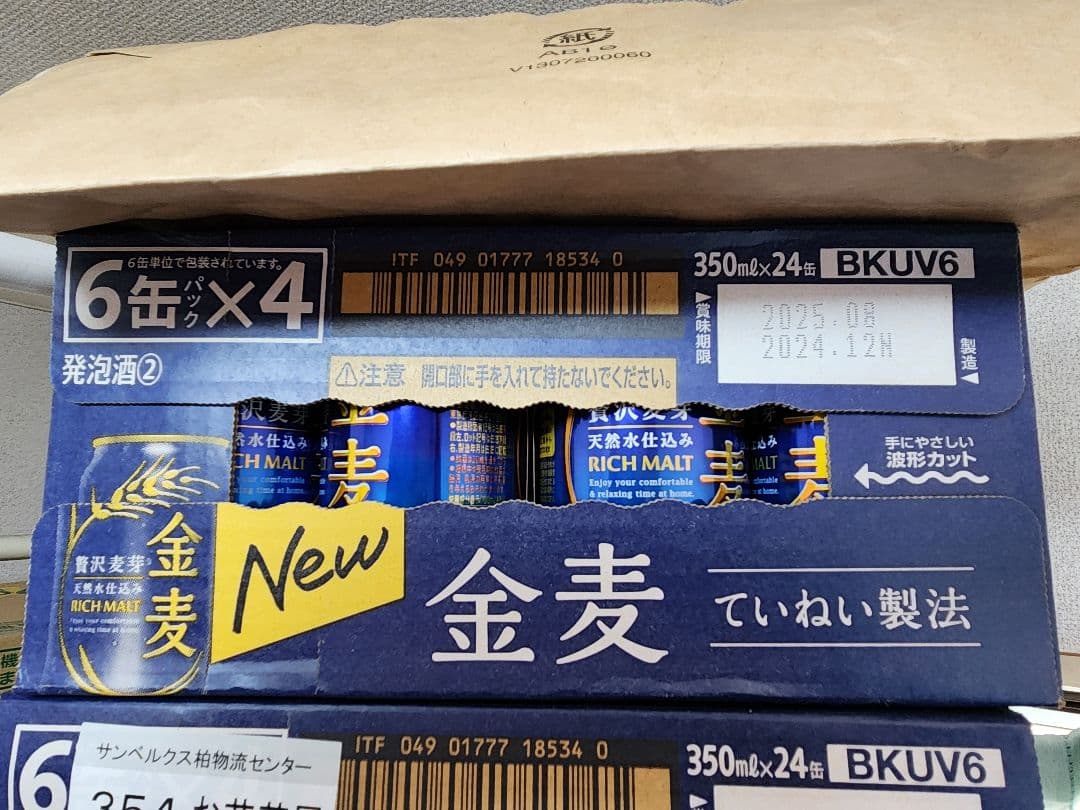 金麦 リッチモルト 350ml缶 24本入り×3　72本