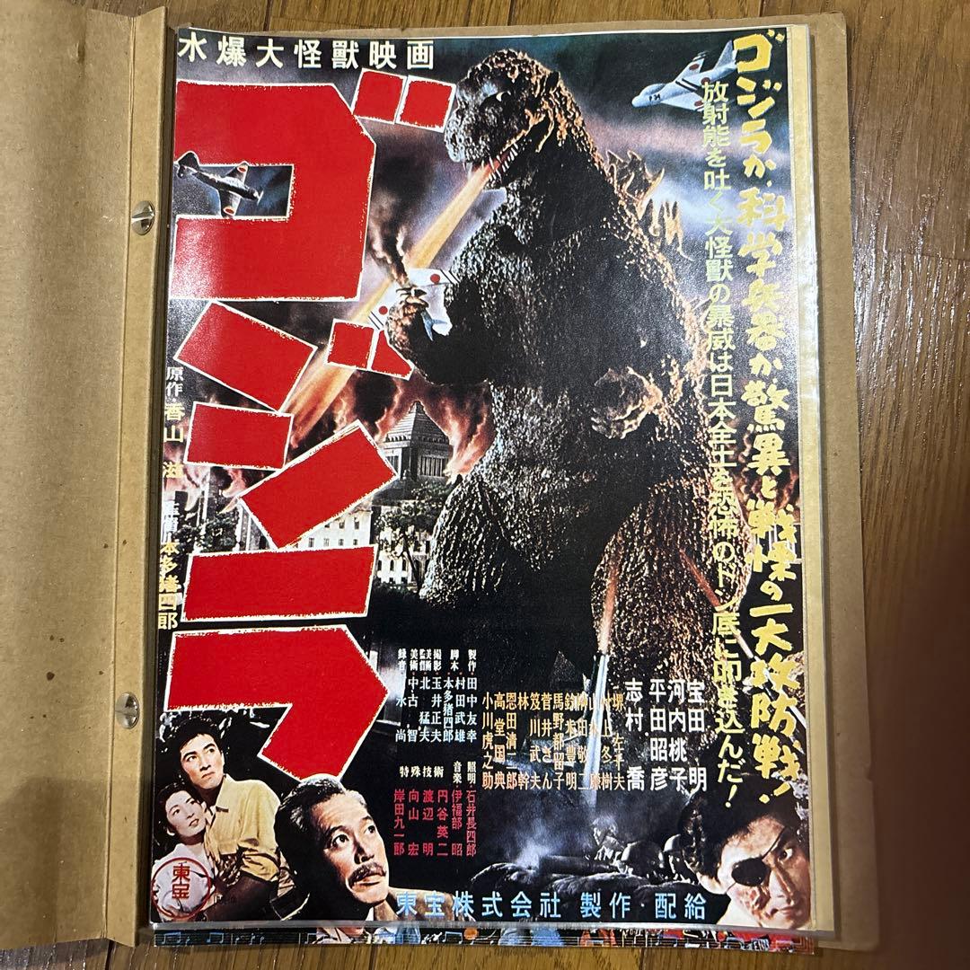 美品　レア　東宝　映画チラシ『昭和29年　元祖　ゴジラ』　GODZILLA