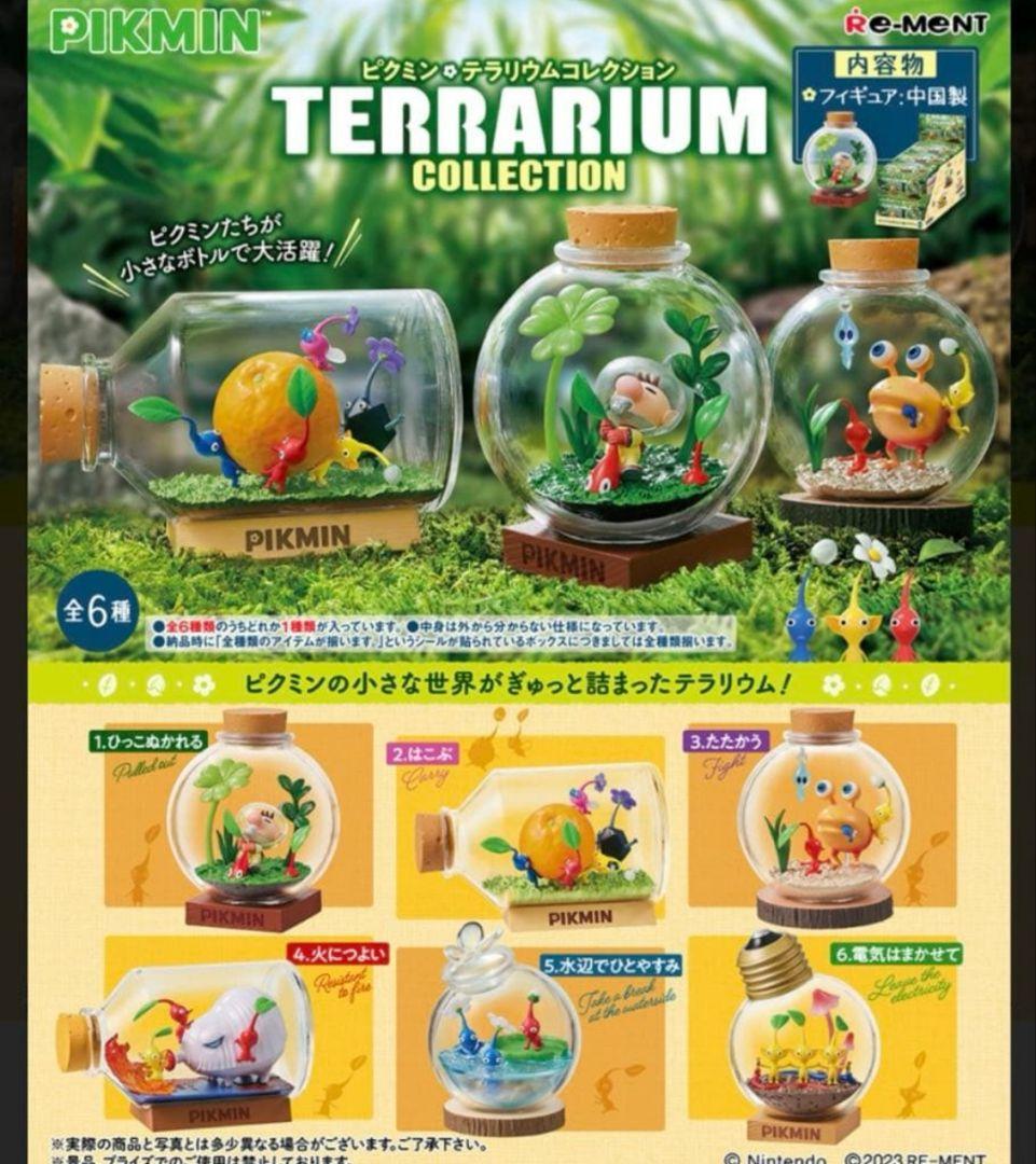 ピクミン テラリウムコレクション 全6種