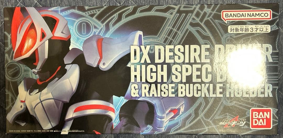 DXデザイアドライバー ハイスペックベルト帯＆レイズバックルホルダー