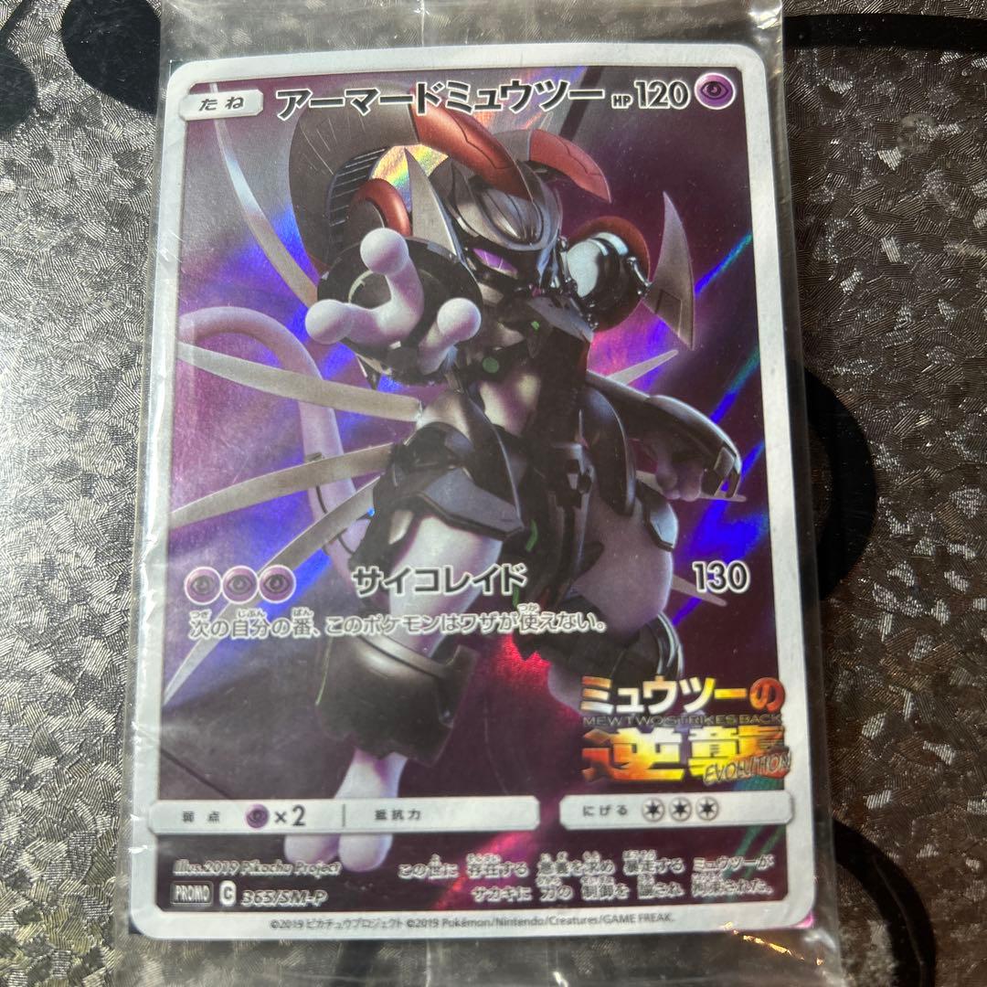 アーマードミュウツウー映画特典品