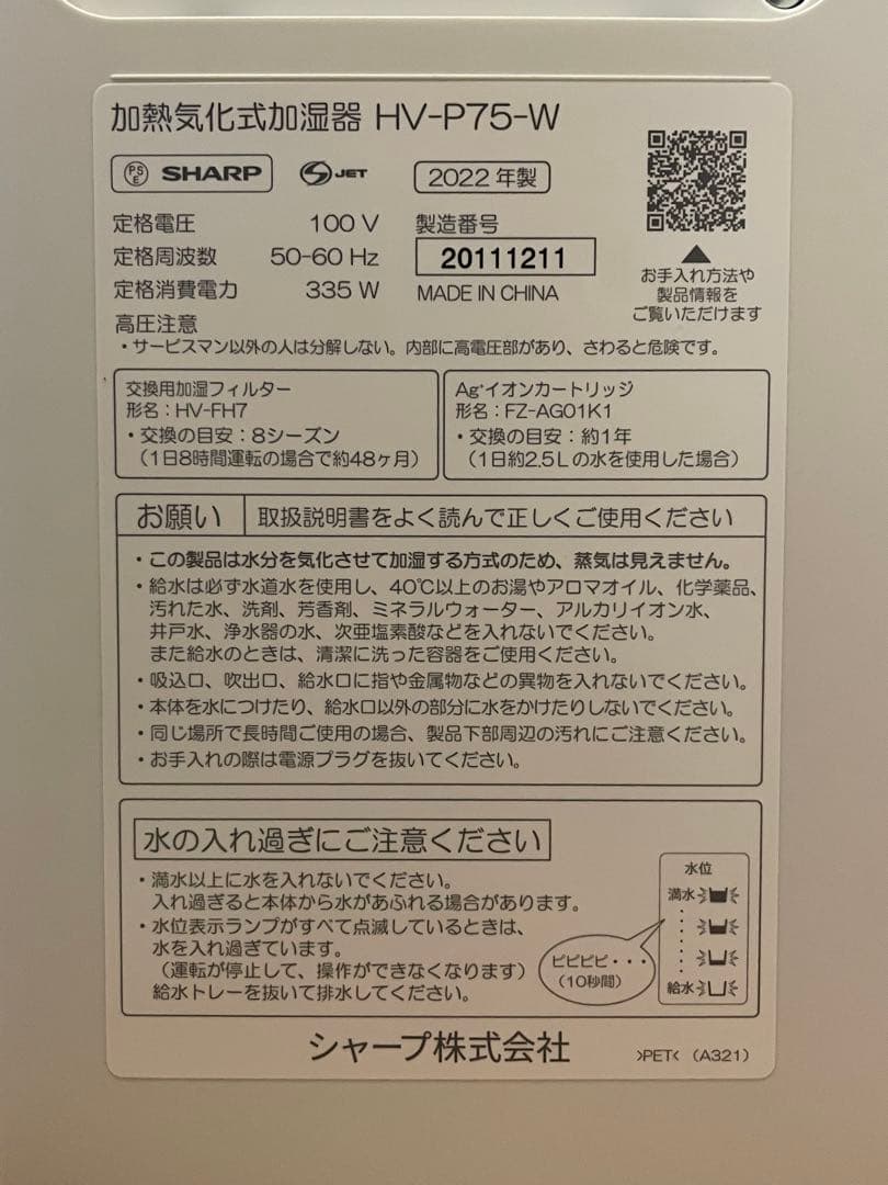 新品【純正フィルター】付き！ SHARP HV-P75-W 加熱気化式加湿器